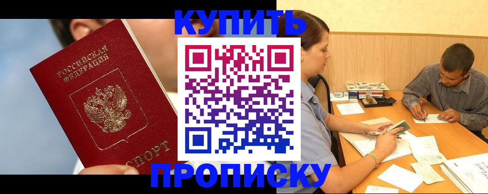 прописка гарантия в Кувандыке